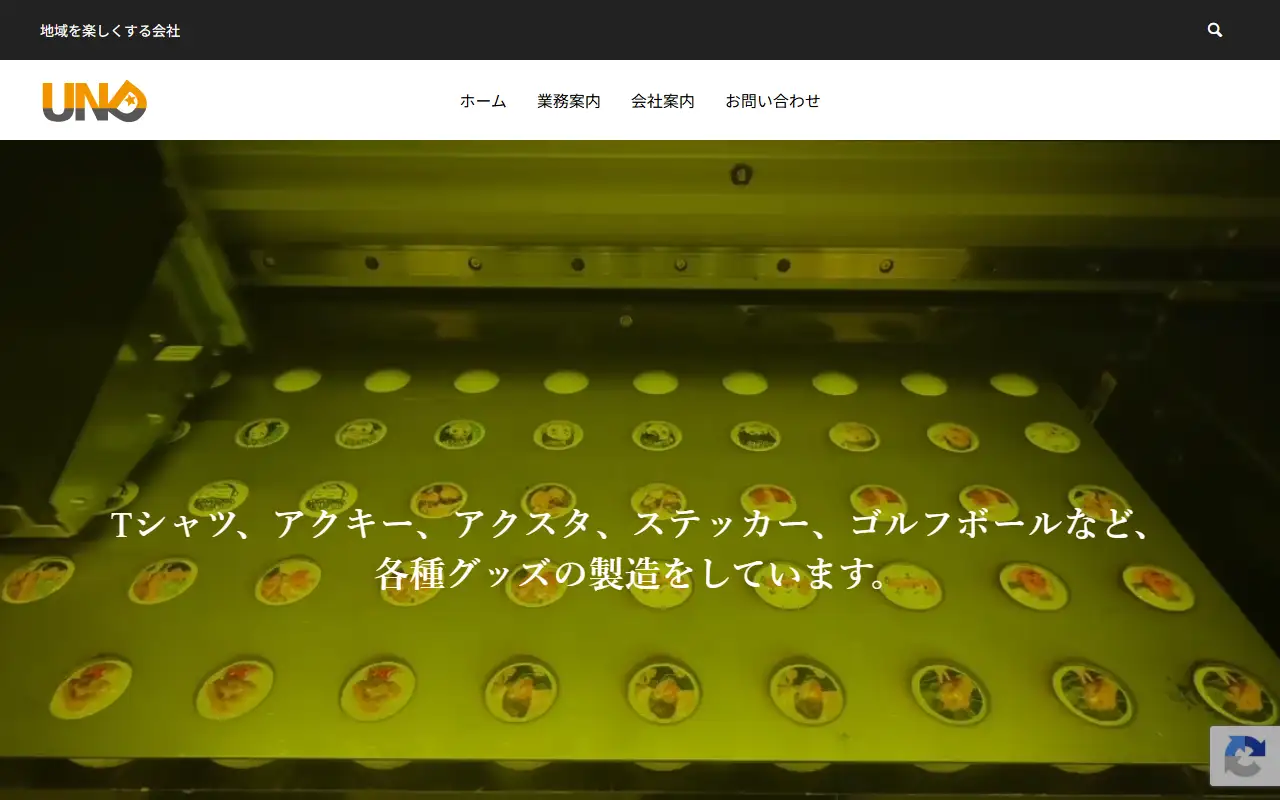 株式会社ユーエヌディーの公式サイトの画面(PC)
