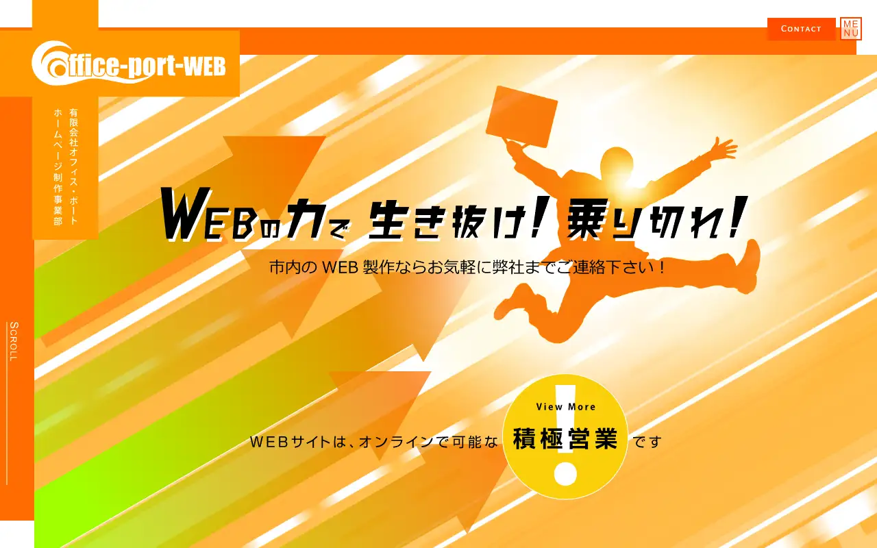 有限会社オフィス・ポートの公式サイトの画面(PC)
