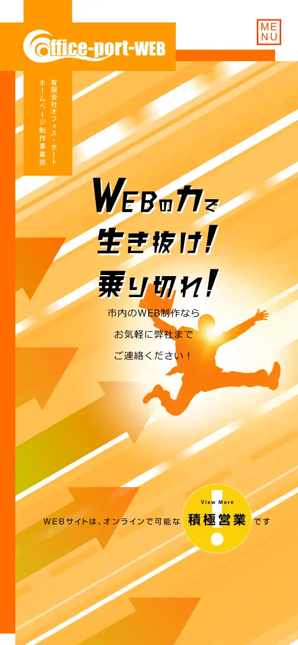 有限会社オフィス・ポートの公式サイトの画面(スマートフォン)