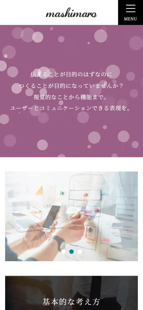 合名会社マシマロ・ウェブ・クリエーションの公式サイトの画面(スマートフォン)