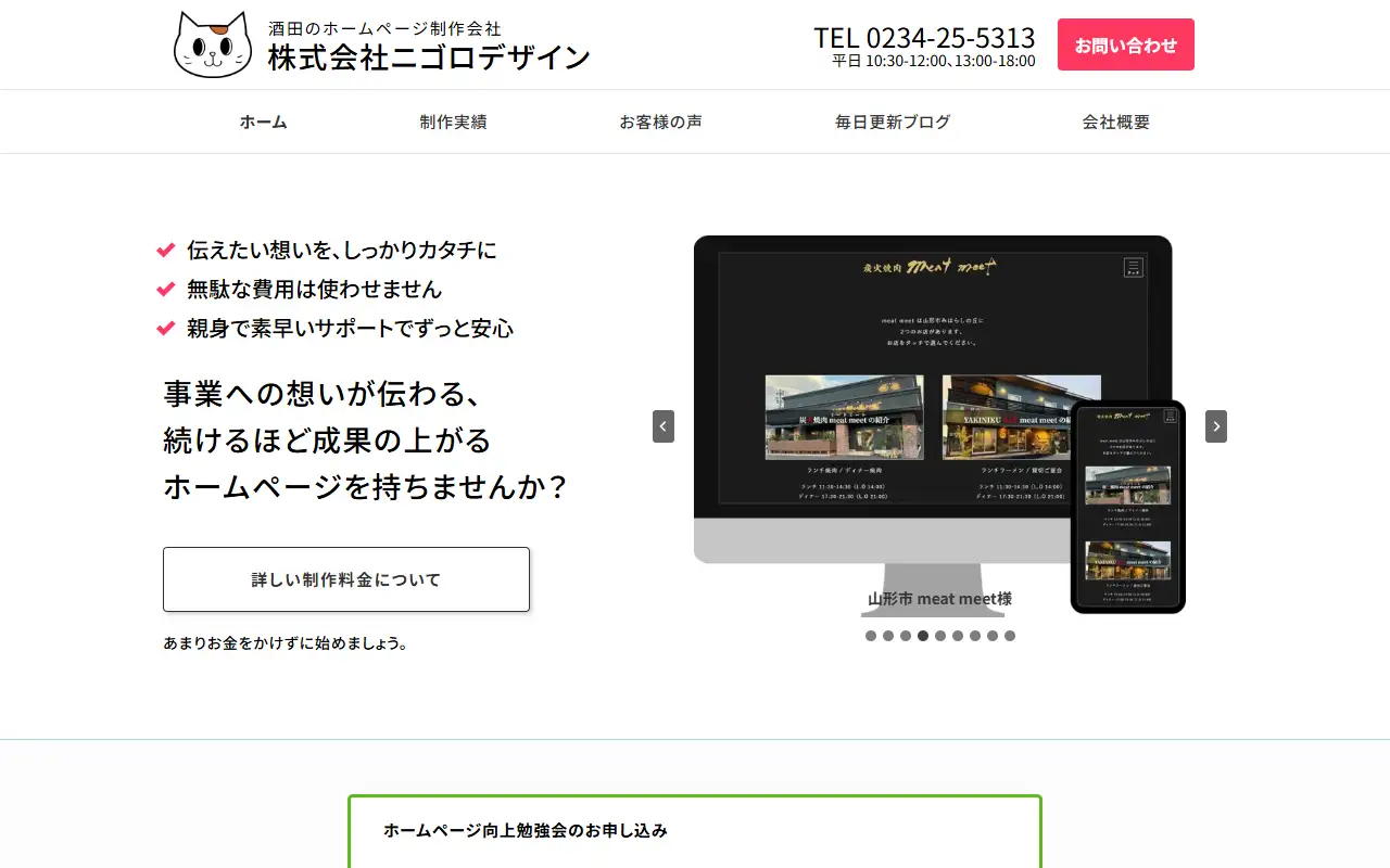 ニゴロデザインの公式サイトの画面(PC)