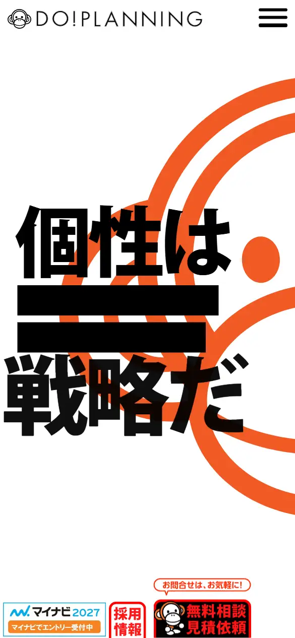 株式会社ドゥ・プランニングの公式サイトの画面(スマートフォン)