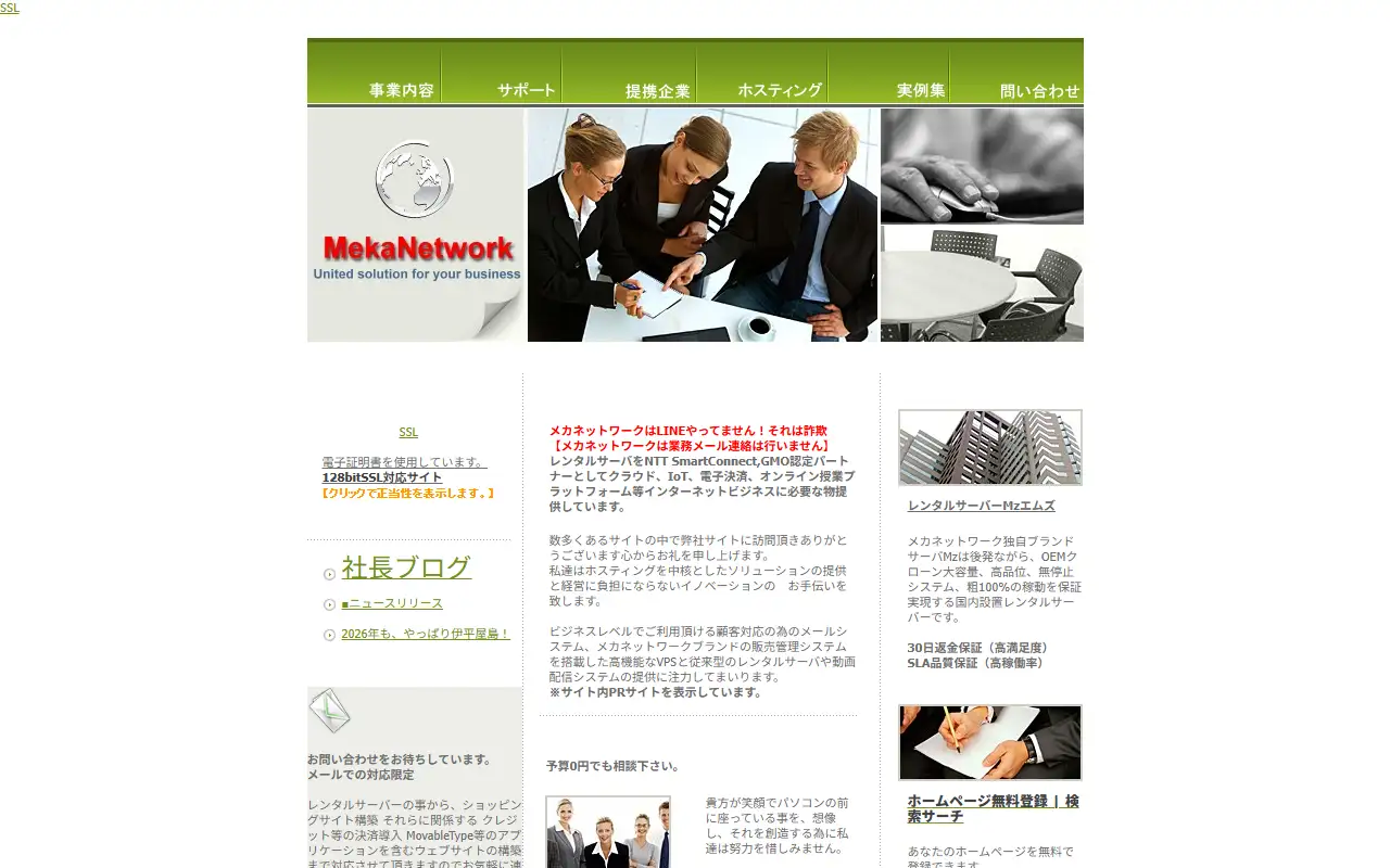 株式会社メカネットワークの公式サイトの画面(PC)