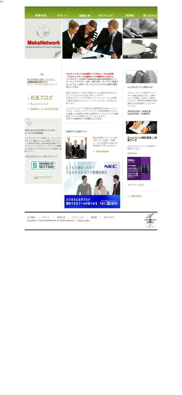 株式会社メカネットワークの公式サイトの画面(スマートフォン)