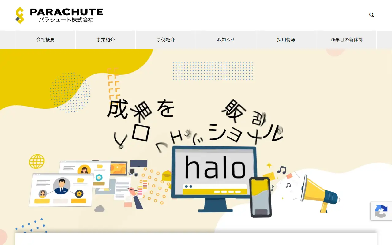 パラシュート株式会社の公式サイトの画面(PC)