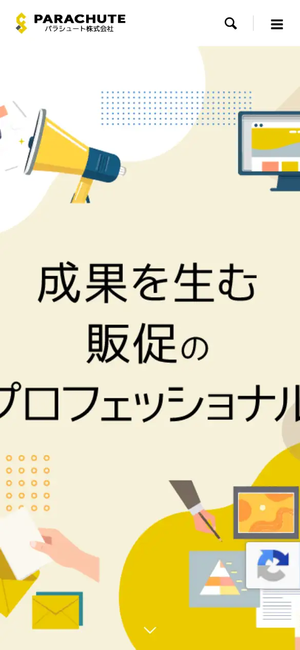 パラシュート株式会社の公式サイトの画面(スマートフォン)