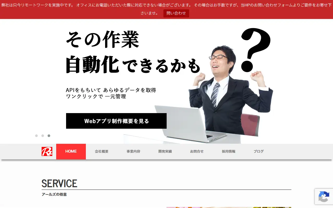 アールズ株式会社の公式サイトの画面(PC)