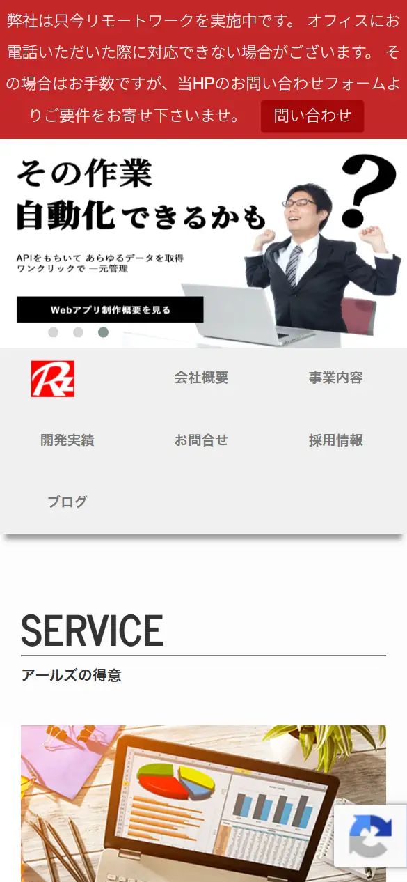 アールズ株式会社の公式サイトの画面(スマートフォン)