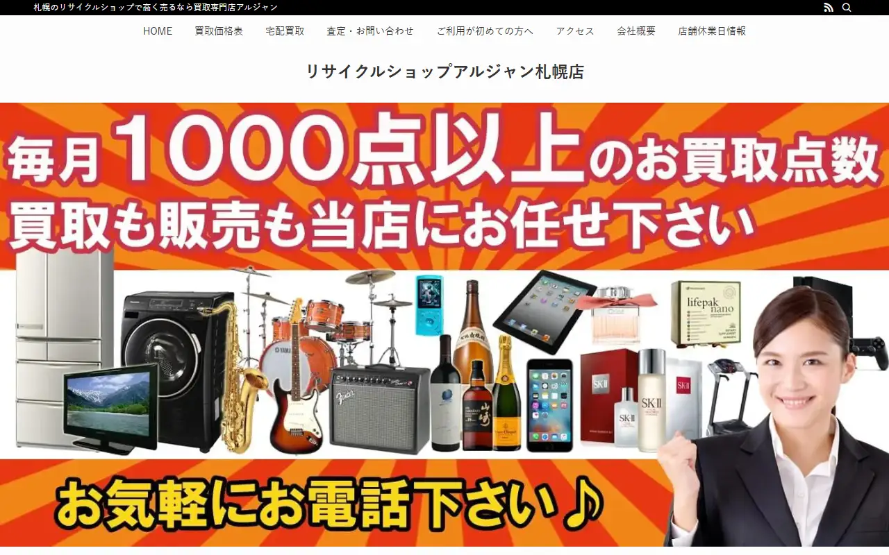 株式会社コレクションマーケットの公式サイトの画面(PC)