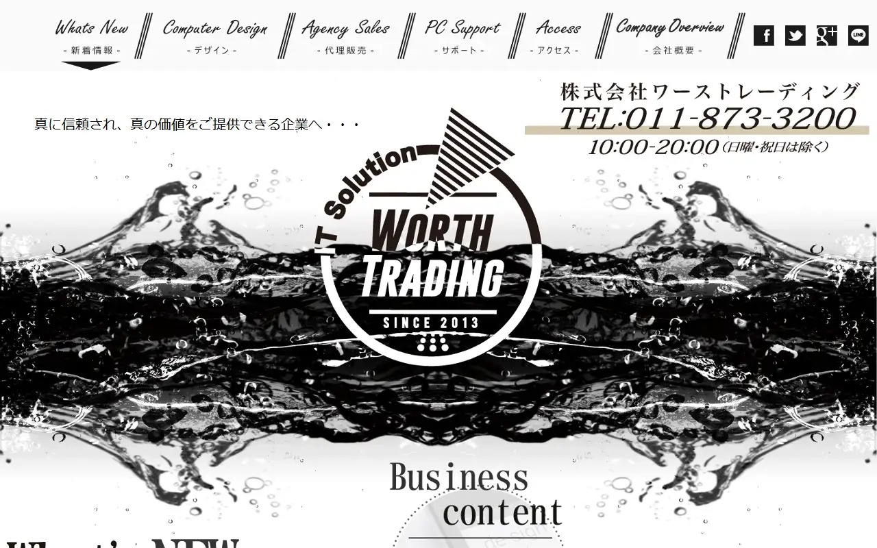 株式会社ワーストレーディングの公式サイトの画面(PC)