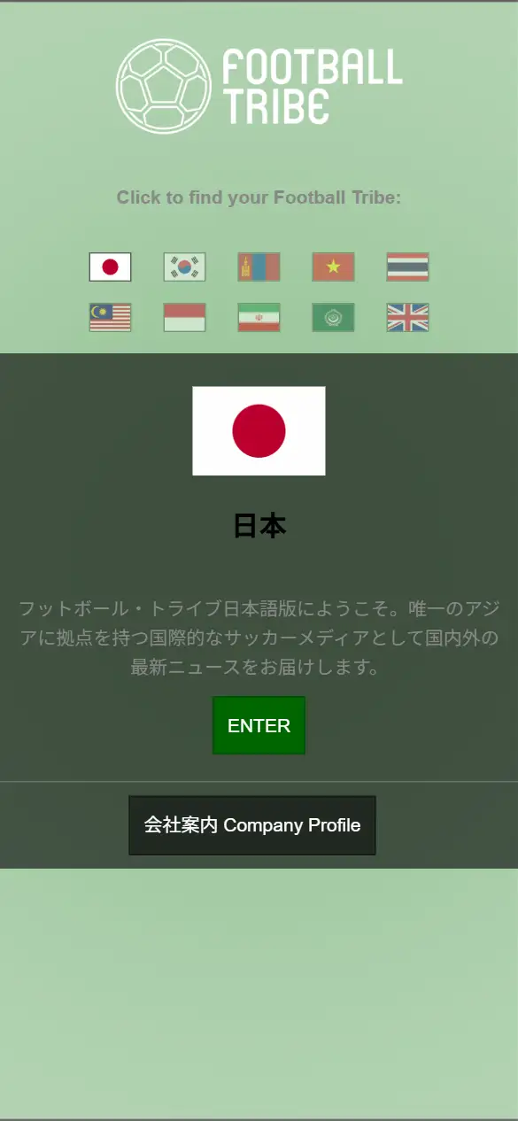 フットボール・トライブ株式会社の公式サイトの画面(スマートフォン)