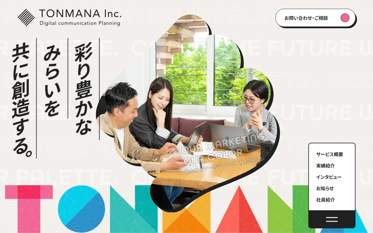 株式会社TONMANAの公式サイトの画面(PC)
