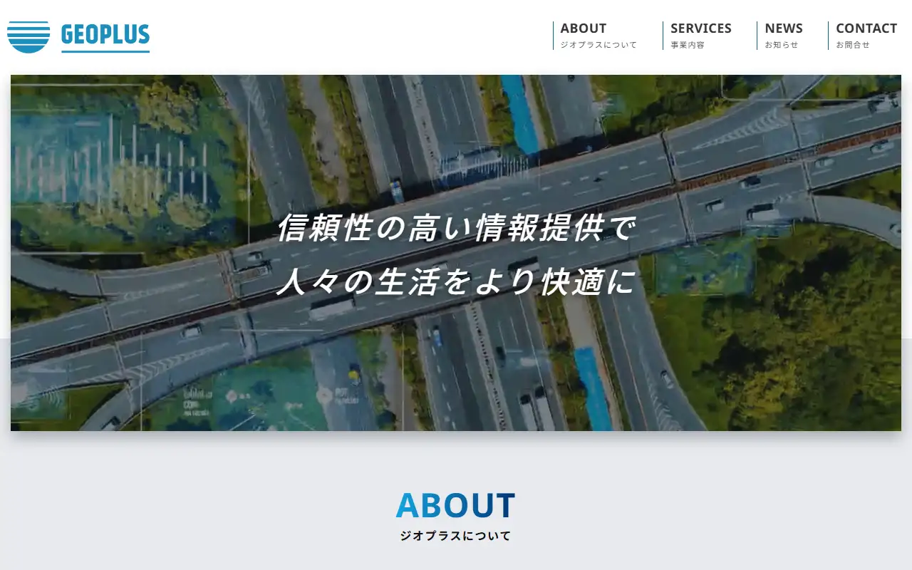 株式会社ジオプラの公式サイトの画面(PC)