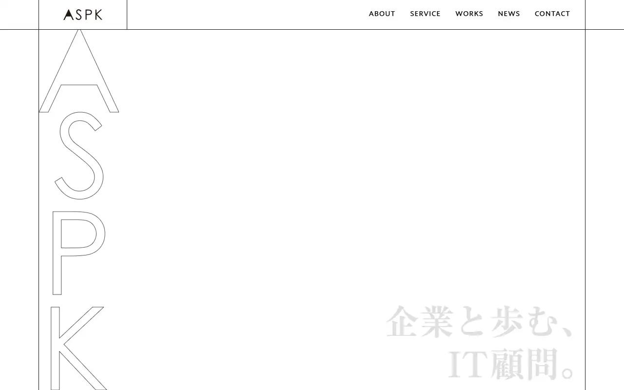 株式会社ASPKの公式サイトの画面(PC)