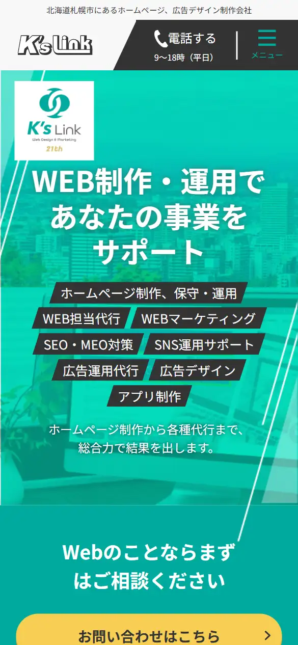 有限会社 K’s Linkの公式サイトの画面(スマートフォン)