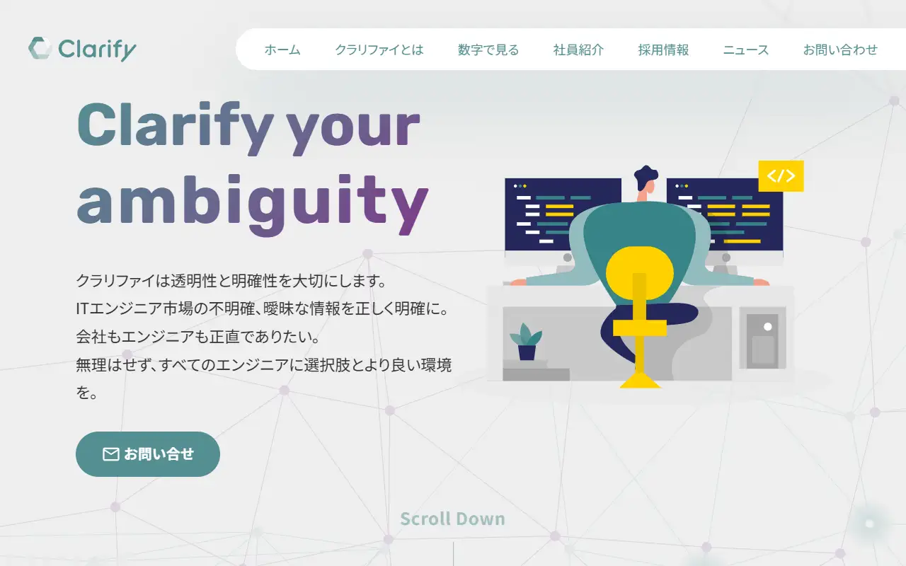 クラリファイ株式会社の公式サイトの画面(PC)
