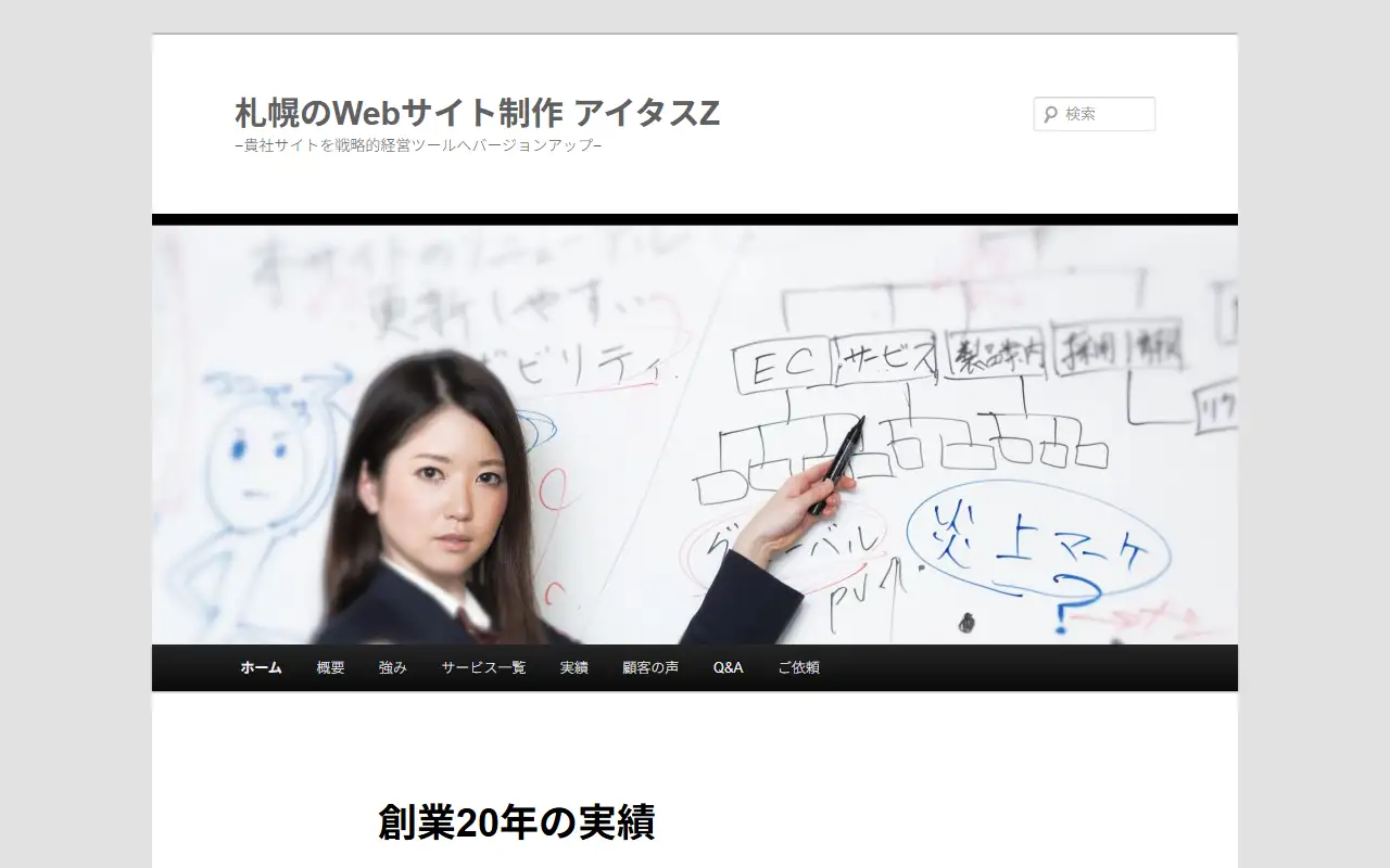 合資会社アイタスの公式サイトの画面(PC)