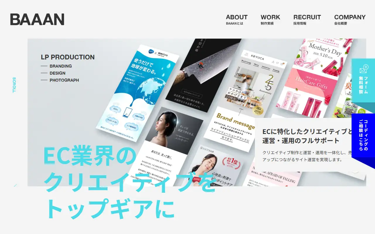 BAAAN合同会社の公式サイトの画面(PC)