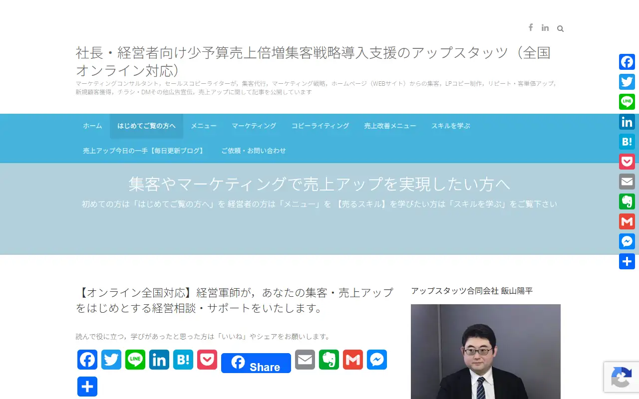 アップスタッツ合同会社の公式サイトの画面(PC)