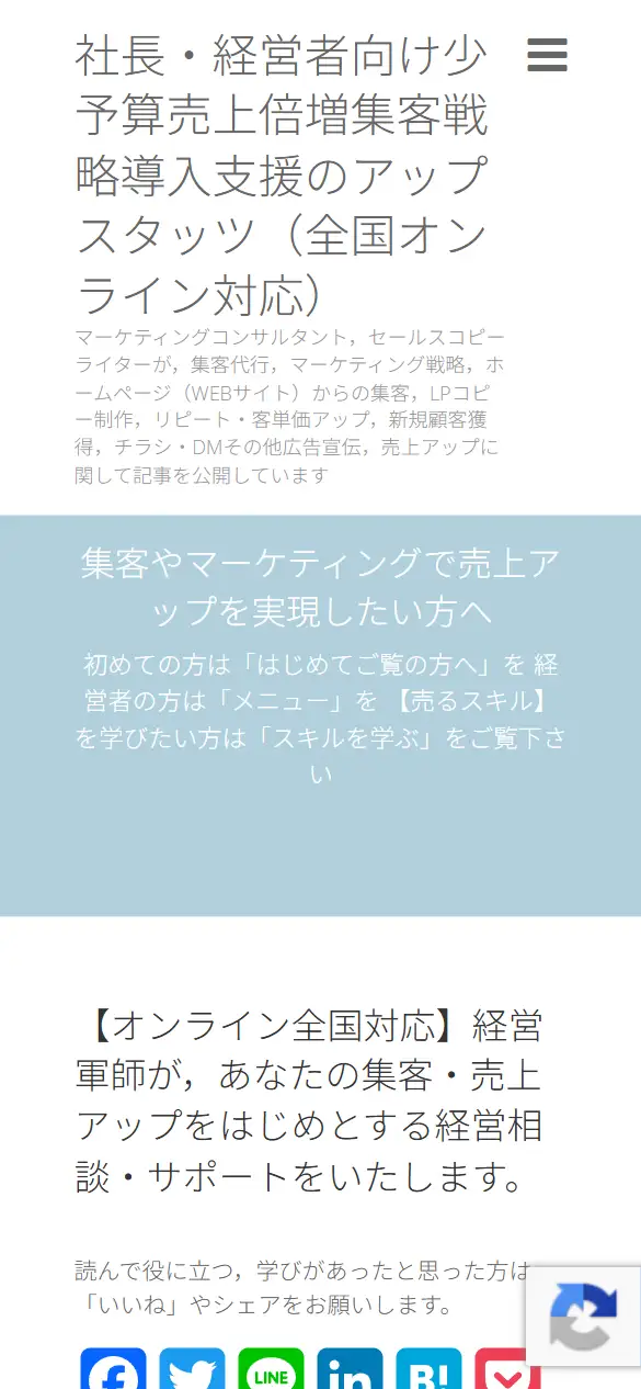 アップスタッツ合同会社の公式サイトの画面(スマートフォン)