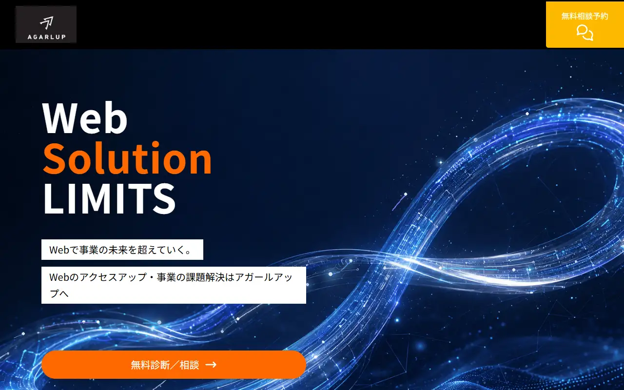 アガールアップ合同会社の公式サイトの画面(PC)