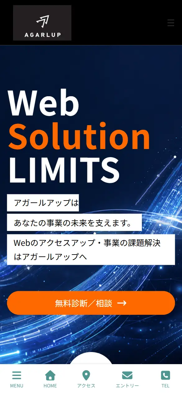 アガールアップ合同会社の公式サイトの画面(スマートフォン)