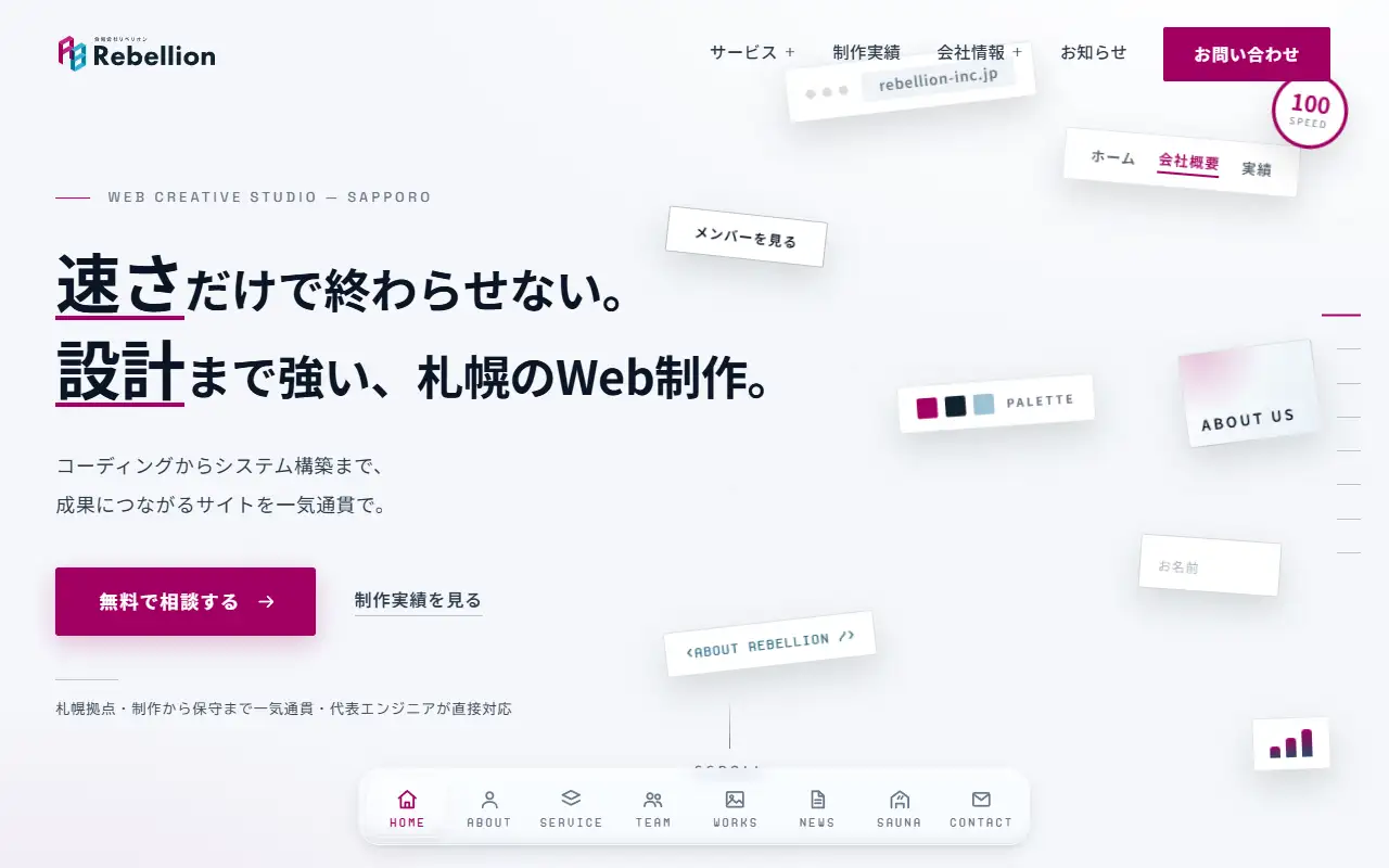 合同会社リベリオンの公式サイトの画面(PC)