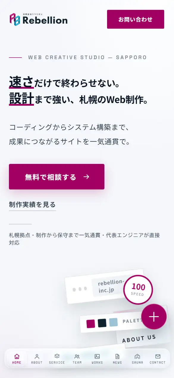 合同会社リベリオンの公式サイトの画面(スマートフォン)