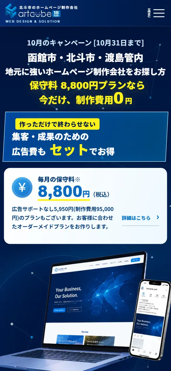 アートキューブ株式会社の公式サイトの画面(スマートフォン)