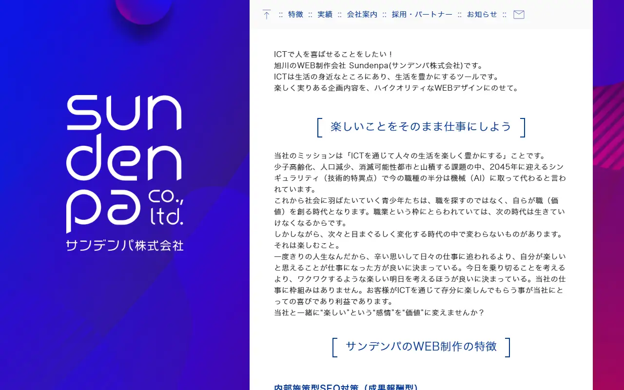 サンデンパ株式会社の公式サイトの画面(PC)