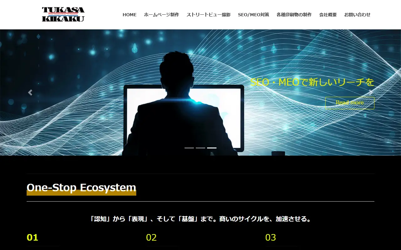 TUKASA企画合同会社の公式サイトの画面(PC)