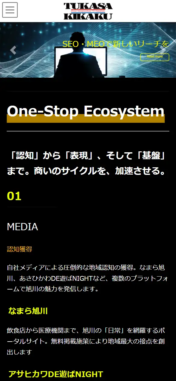 TUKASA企画合同会社の公式サイトの画面(スマートフォン)