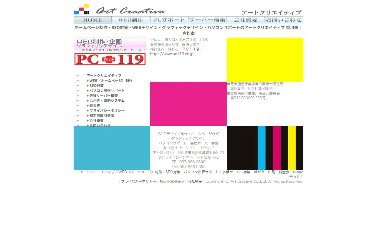 株式会社アートクリエイティブの公式サイトの画面(PC)