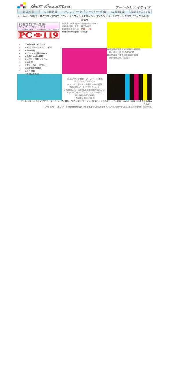 株式会社アートクリエイティブの公式サイトの画面(スマートフォン)