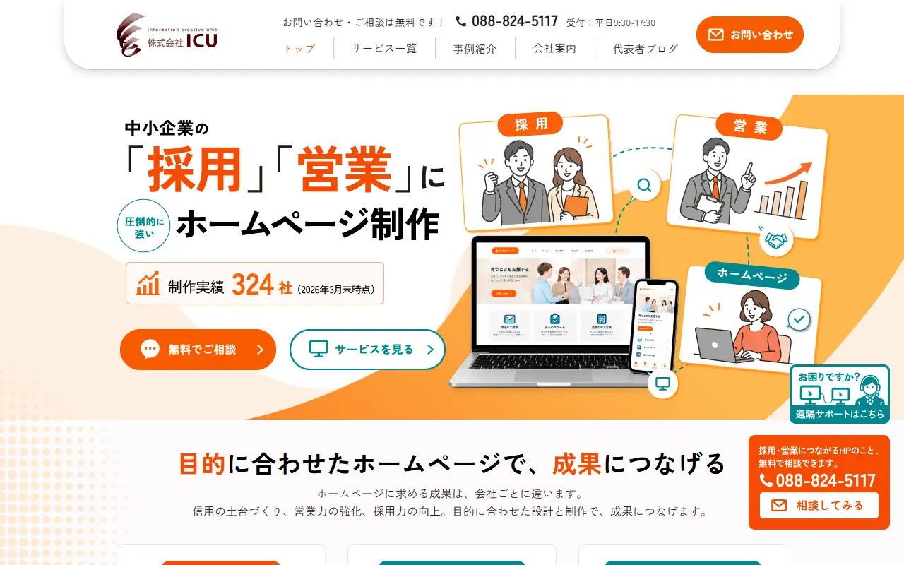 株式会社ICUの公式サイトの画面(PC)