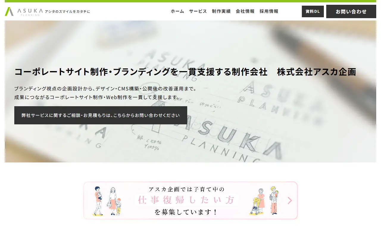 株式会社アスカ企画の公式サイトの画面(PC)