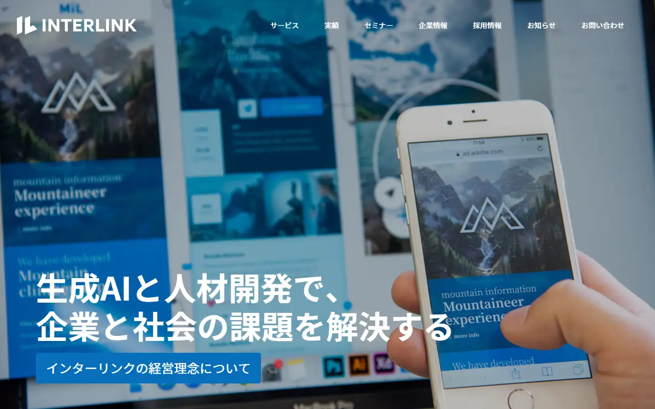 インターリンク株式会社の公式サイトの画面(PC)