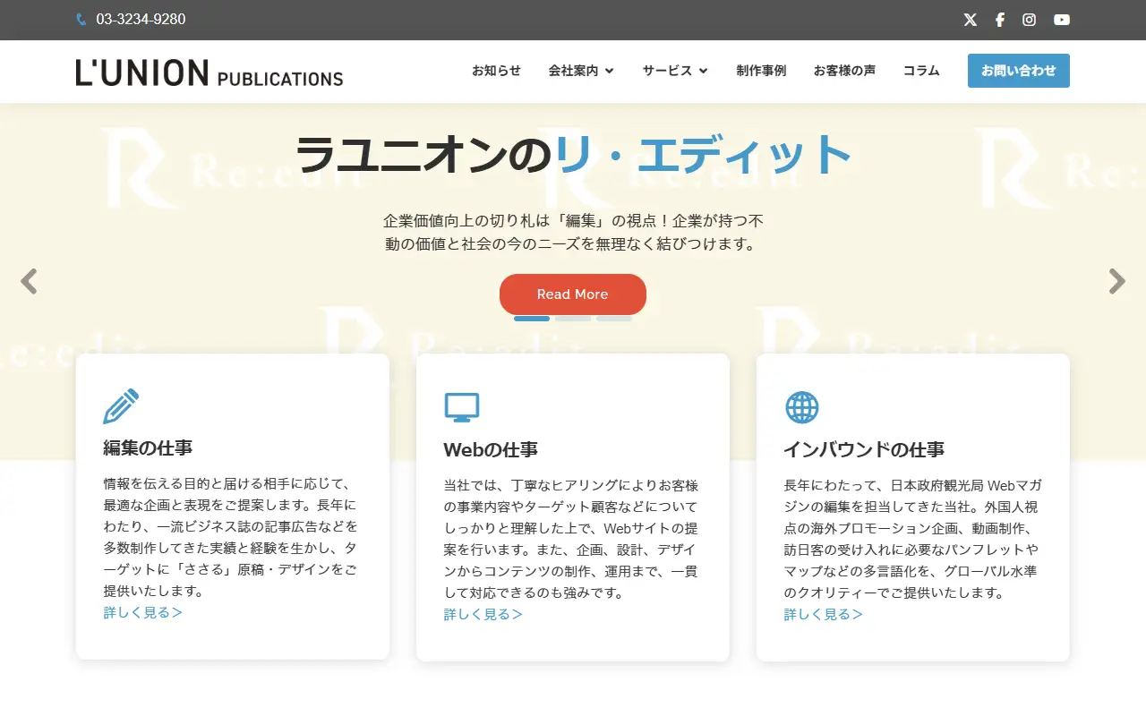 株式会社ラユニオン・パブリケーションズの公式サイトの画面(PC)