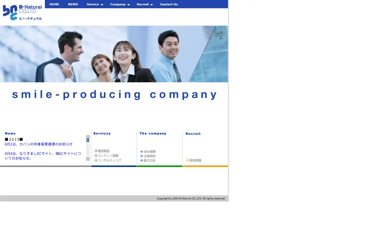 ビー・ナチュラル株式会社の公式サイトの画面(PC)