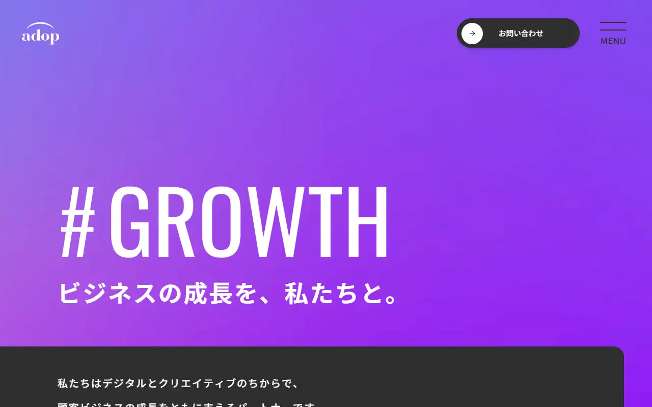 株式会社アドップの公式サイトの画面(PC)