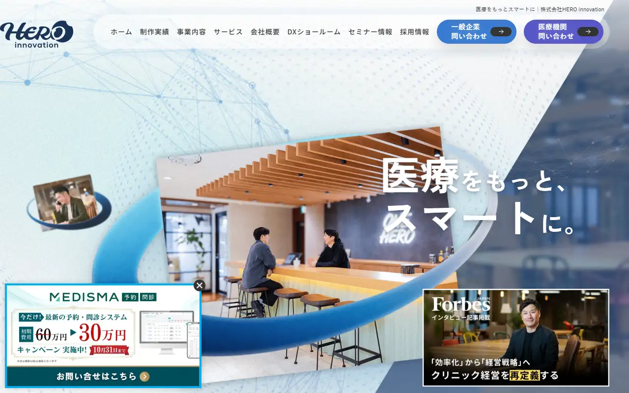 株式会社HERO innovationの公式サイトの画面(PC)