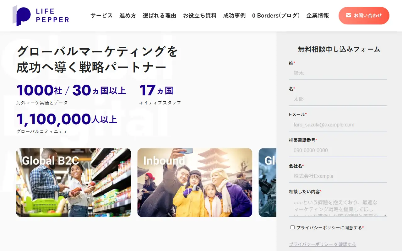 株式会社LIFE PEPPERの公式サイトの画面(PC)