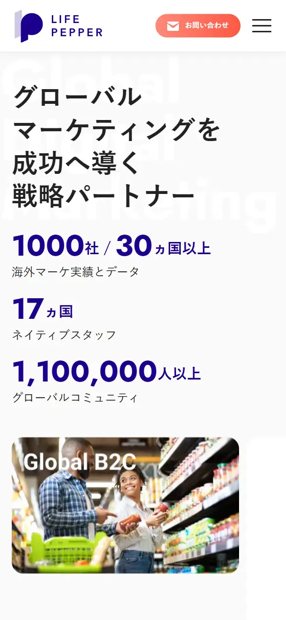 株式会社LIFE PEPPERの公式サイトの画面(スマートフォン)