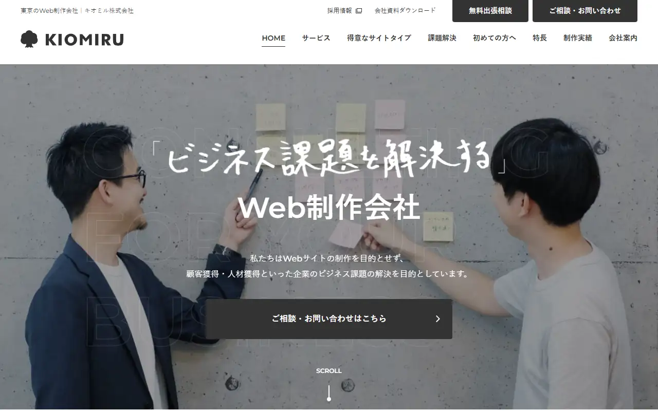 キオミル株式会社の公式サイトの画面(PC)