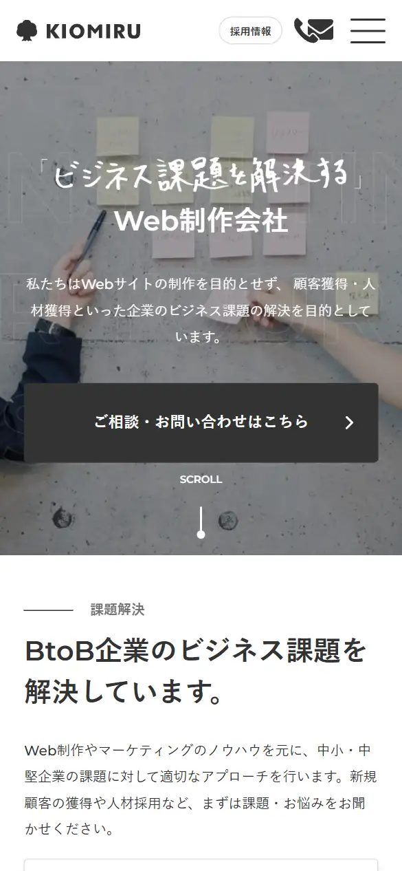 キオミル株式会社の公式サイトの画面(スマートフォン)