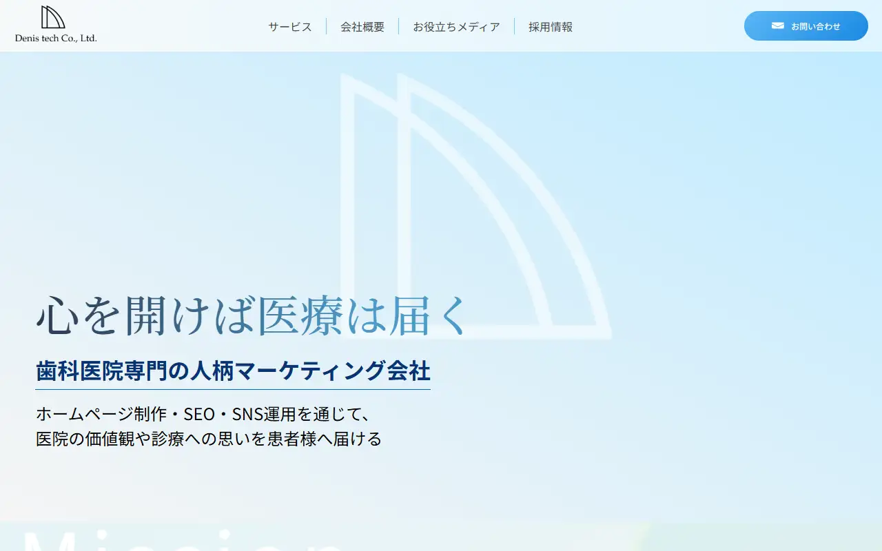 株式会社Denis techの公式サイトの画面(PC)