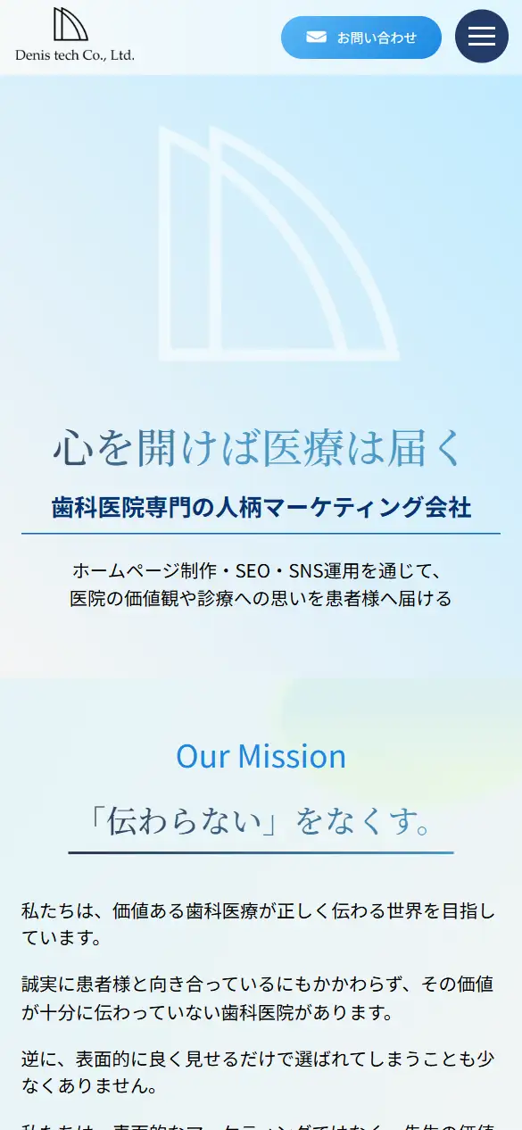 株式会社Denis techの公式サイトの画面(スマートフォン)