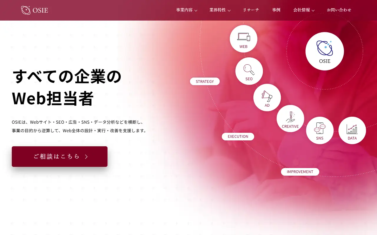 株式会社OSIEの公式サイトの画面(PC)