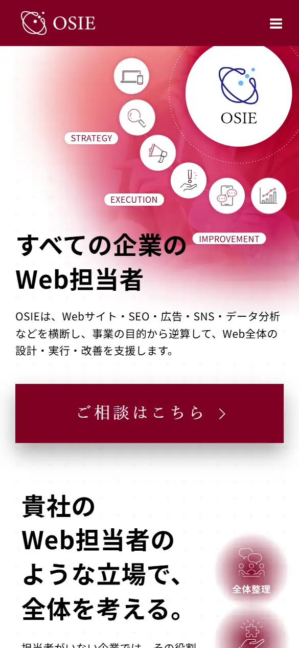 株式会社OSIEの公式サイトの画面(スマートフォン)
