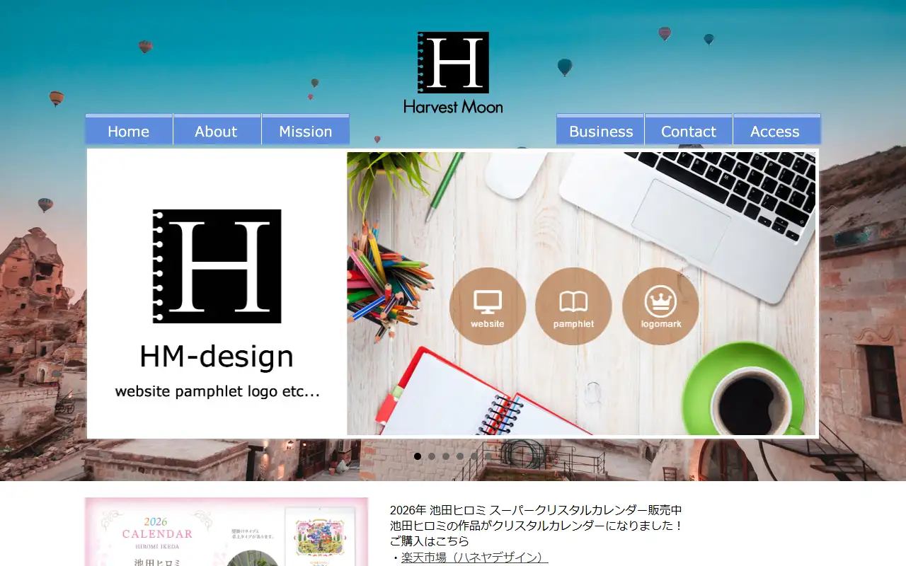 有限会社ハーベストムーンの公式サイトの画面(PC)